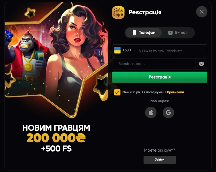 Реєстрація в казино Slots City