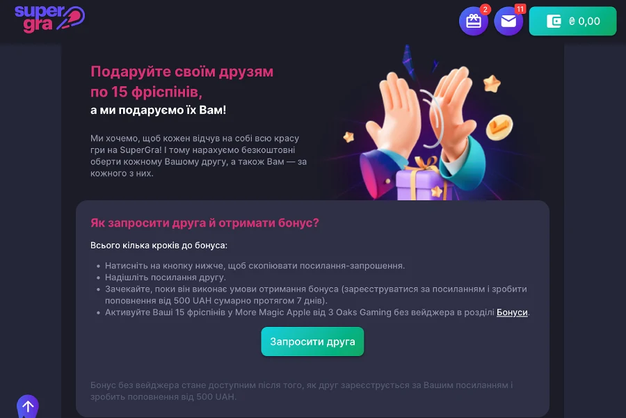 Бездепозитний бонус за друга казино Super Gra